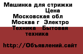 Машинка для стрижки Philips HC3400/15 › Цена ­ 1 - Московская обл., Москва г. Электро-Техника » Бытовая техника   